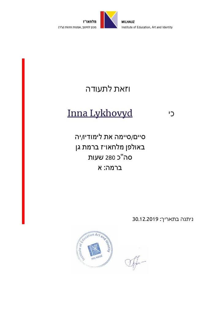 Certificate
Hebrew level Aleph 